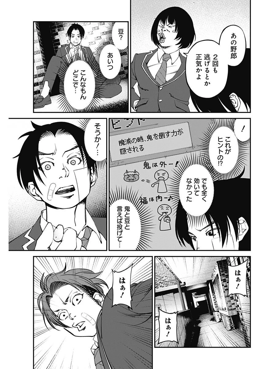 ニートだけどハロワにいったら異世界につれてかれた 第11話 - 5