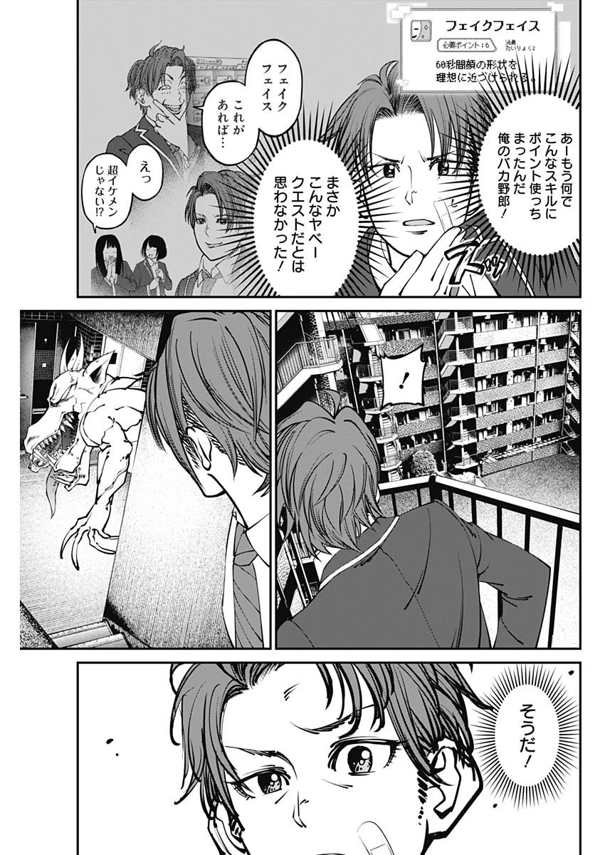 ニートだけどハロワにいったら異世界につれてかれた 第11話 - 7