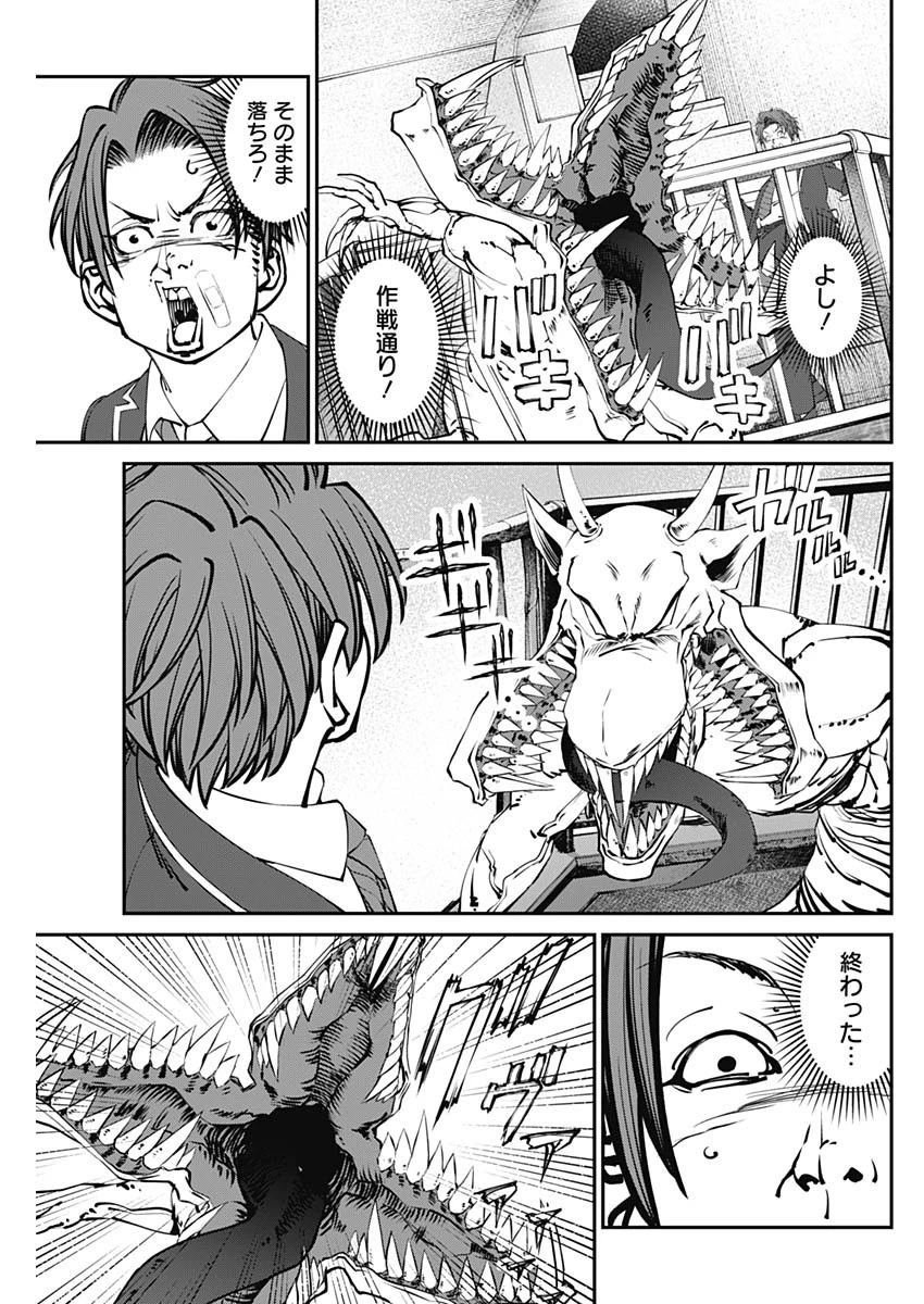ニートだけどハロワにいったら異世界につれてかれた 第11話 - 9
