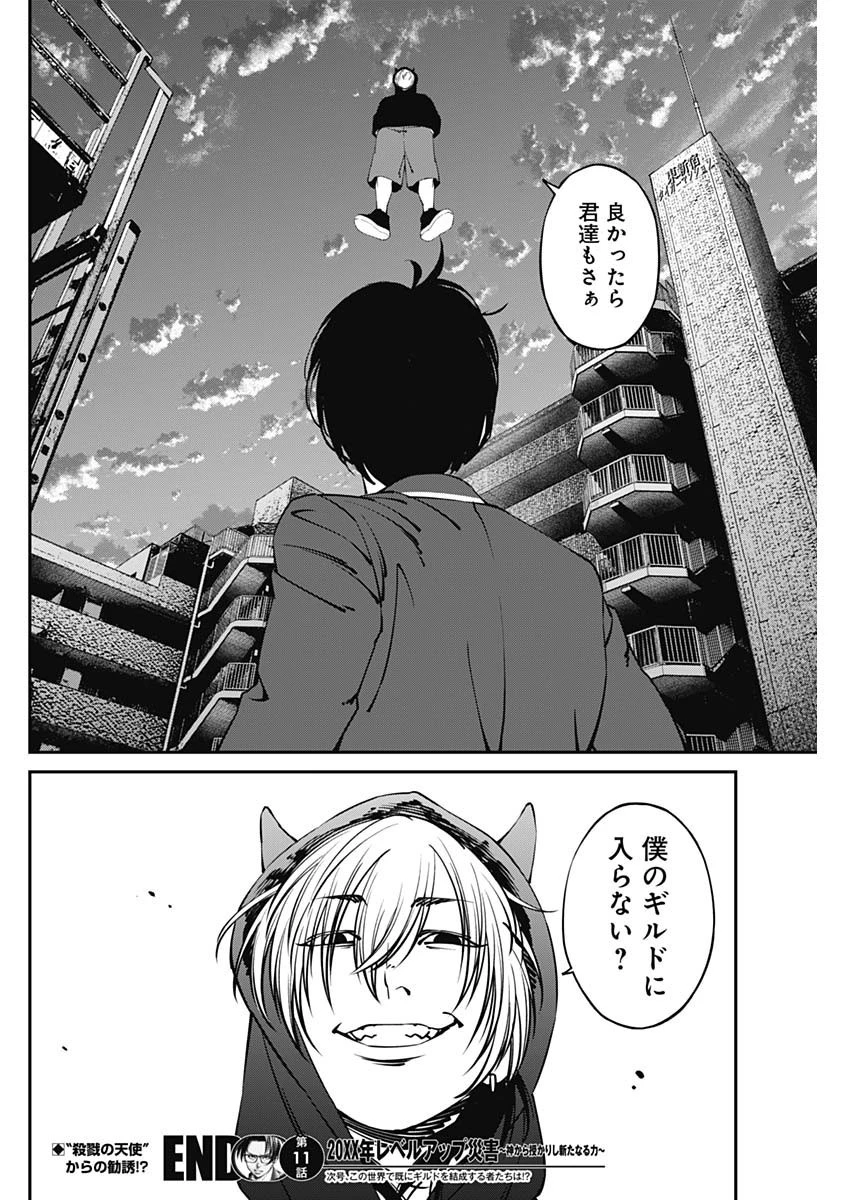 ニートだけどハロワにいったら異世界につれてかれた 第11話 - 18
