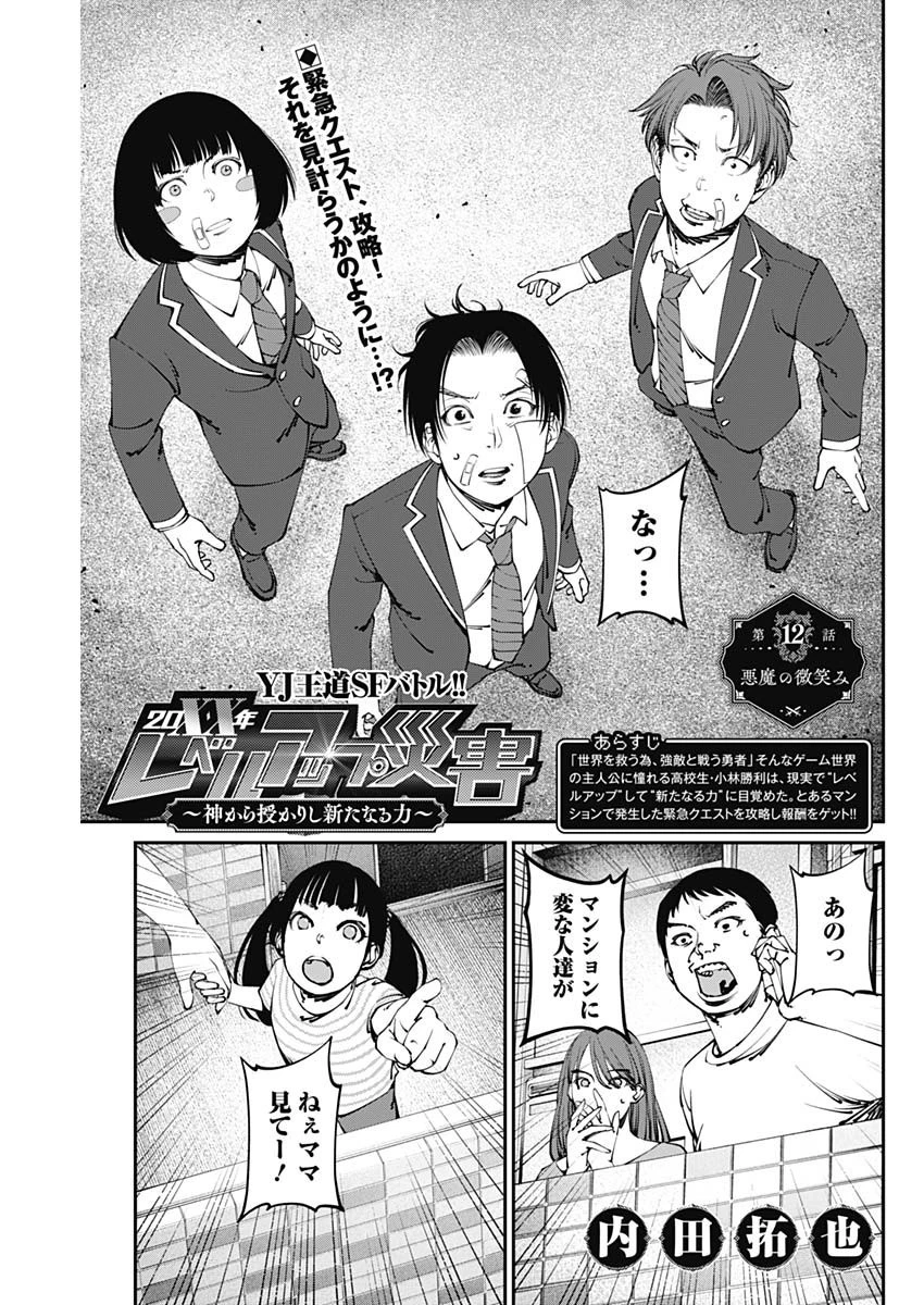 ニートだけどハロワにいったら異世界につれてかれた 第12話 - 1
