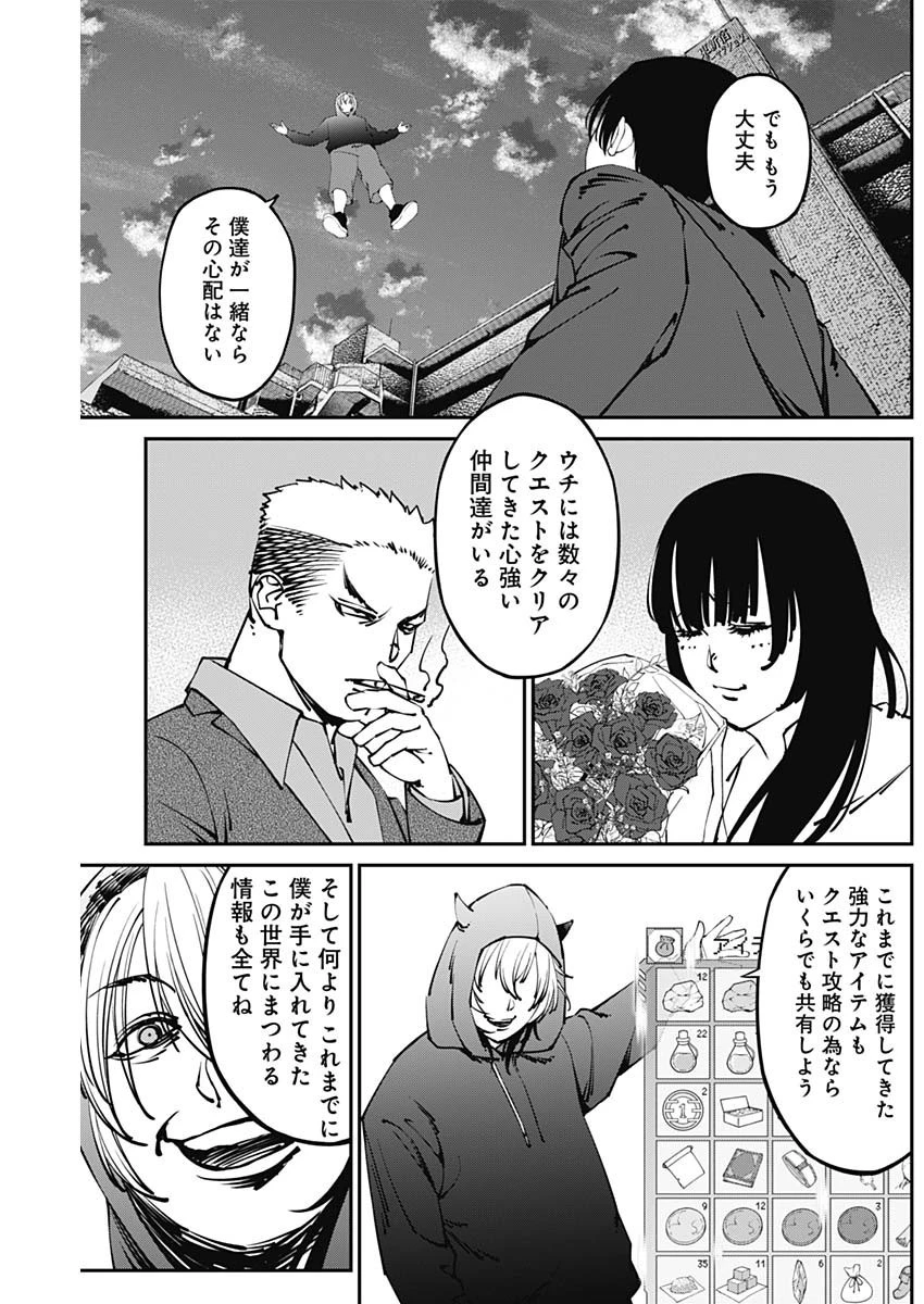 ニートだけどハロワにいったら異世界につれてかれた 第12話 - 5