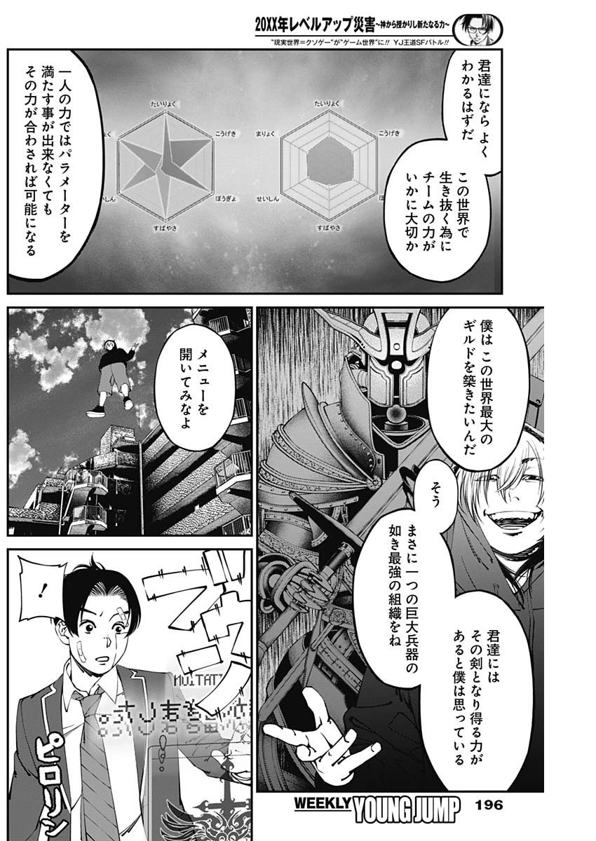 ニートだけどハロワにいったら異世界につれてかれた 第12話 - 6