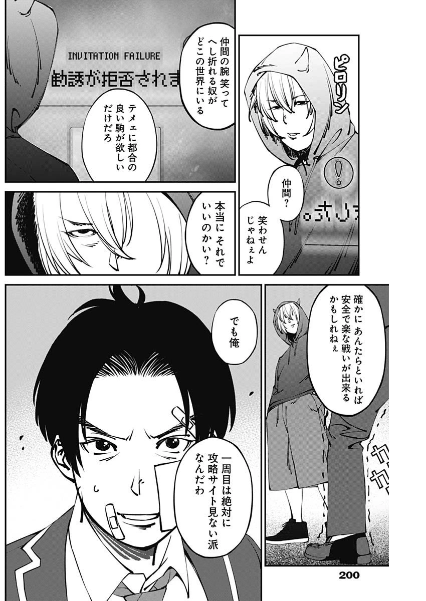 ニートだけどハロワにいったら異世界につれてかれた 第12話 - 10