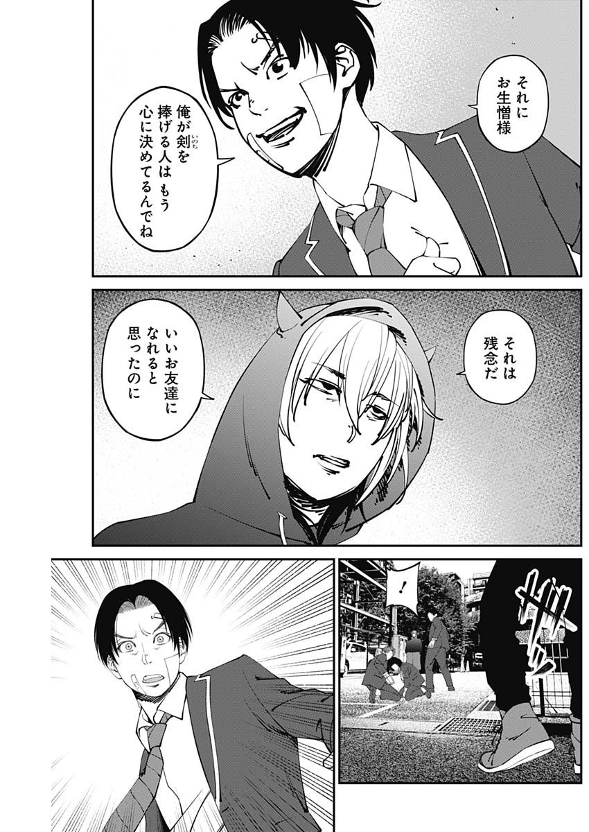 ニートだけどハロワにいったら異世界につれてかれた 第12話 - 11
