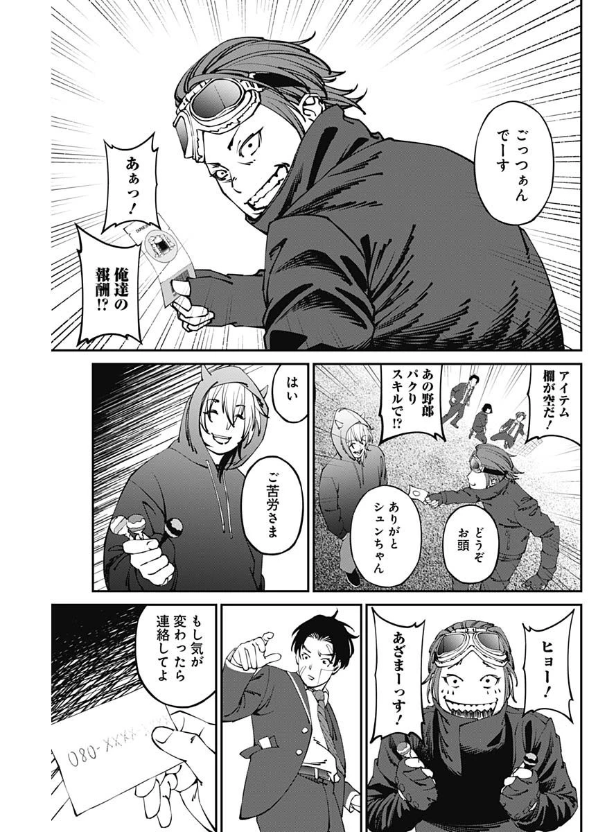 ニートだけどハロワにいったら異世界につれてかれた 第12話 - 13