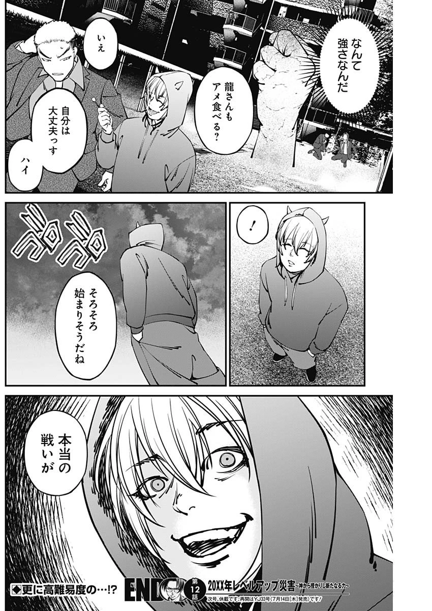 ニートだけどハロワにいったら異世界につれてかれた 第12話 - 18