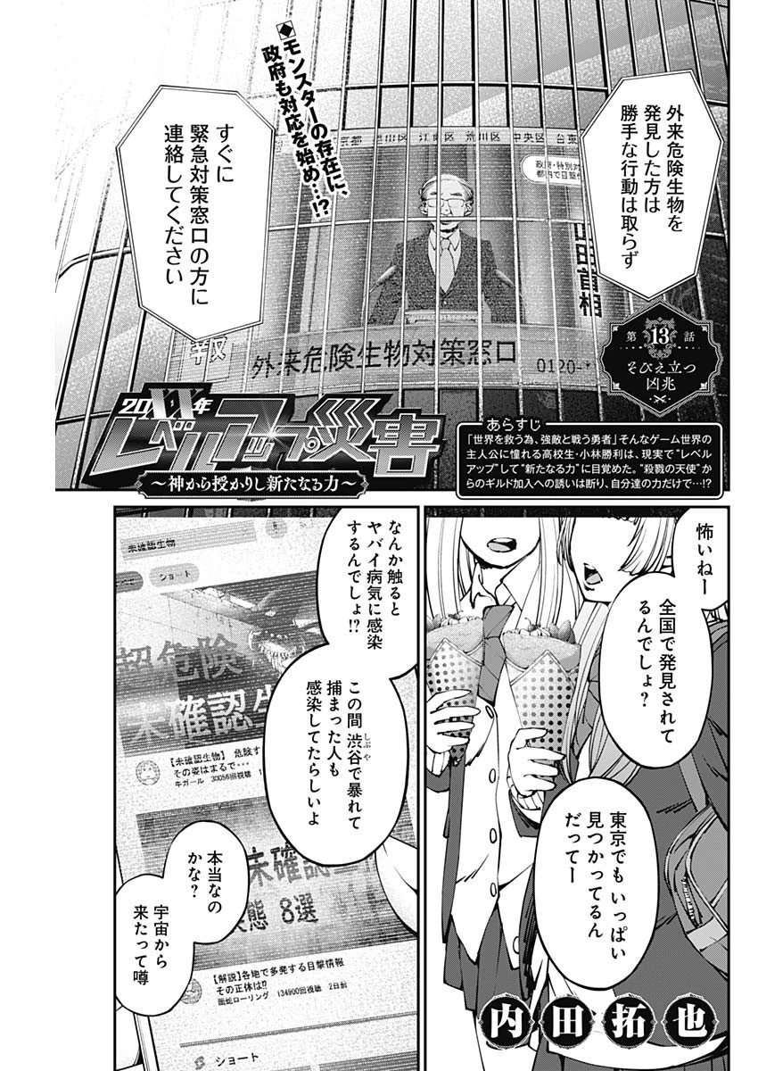 ニートだけどハロワにいったら異世界につれてかれた 第13話 - 1