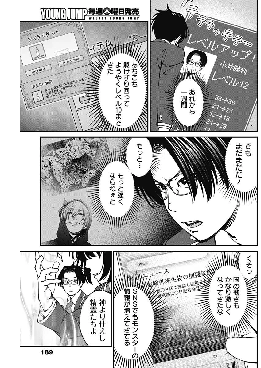 ニートだけどハロワにいったら異世界につれてかれた 第13話 - 9