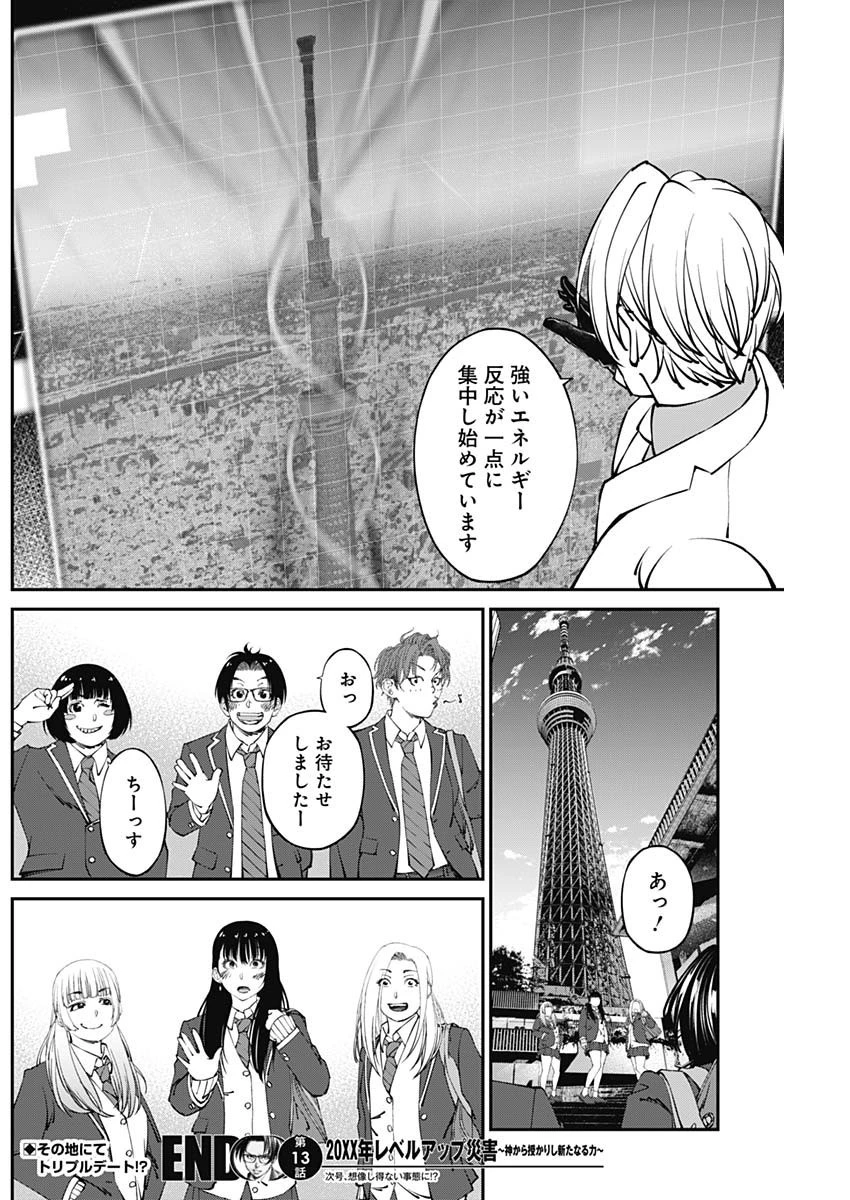 ニートだけどハロワにいったら異世界につれてかれた 第13話 - 18