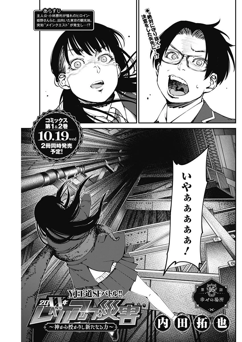 ニートだけどハロワにいったら異世界につれてかれた 第16話 - 1
