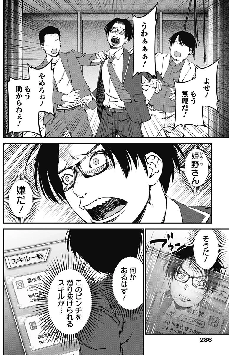 ニートだけどハロワにいったら異世界につれてかれた 第16話 - 2