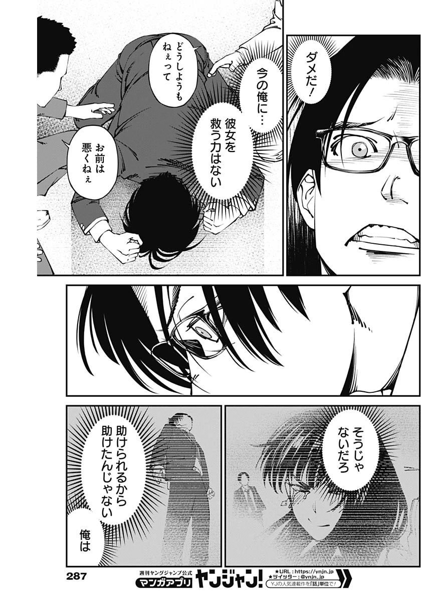 ニートだけどハロワにいったら異世界につれてかれた 第16話 - 3