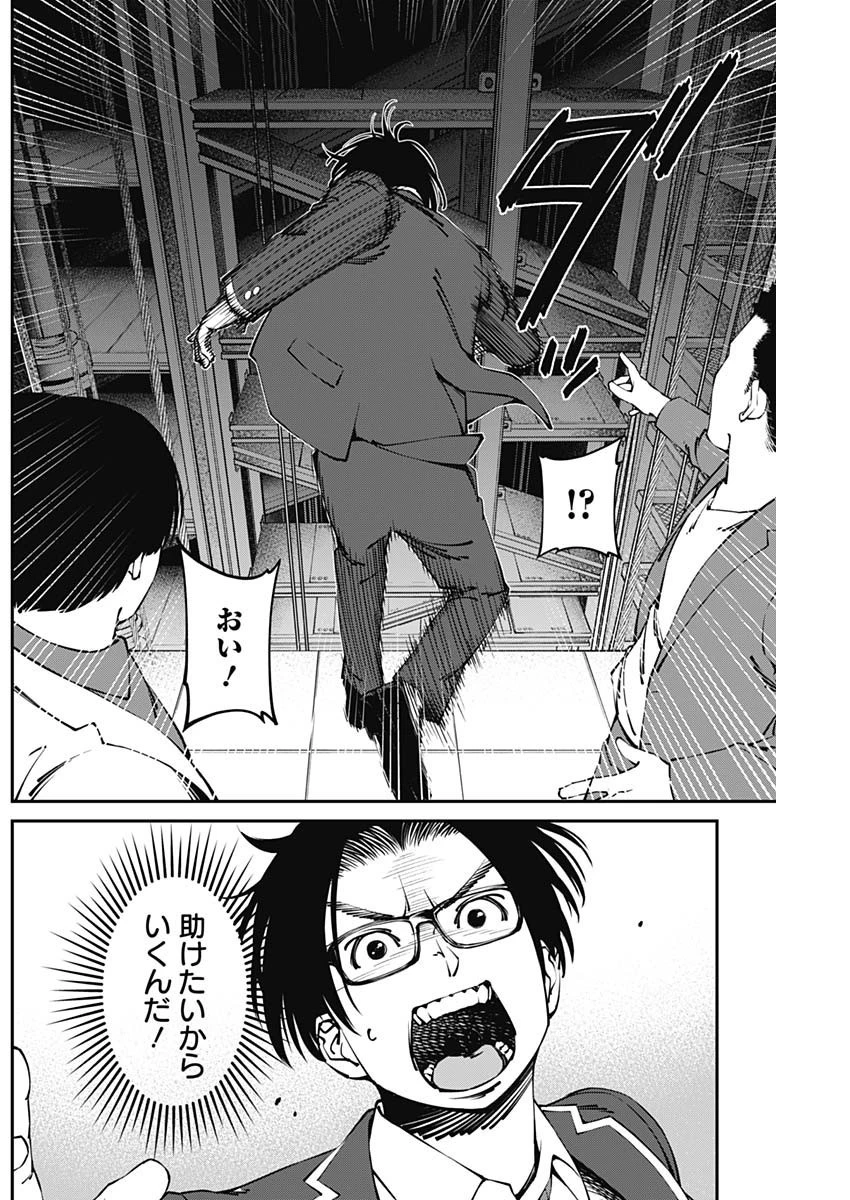 ニートだけどハロワにいったら異世界につれてかれた 第16話 - 4