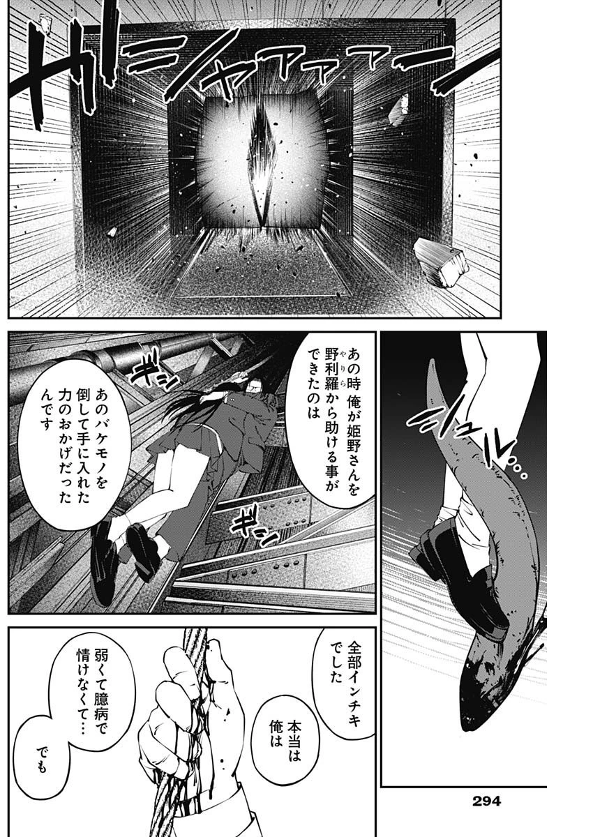 ニートだけどハロワにいったら異世界につれてかれた 第16話 - 10