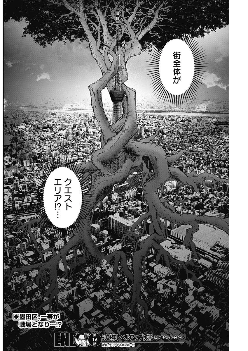 ニートだけどハロワにいったら異世界につれてかれた 第16話 - 18