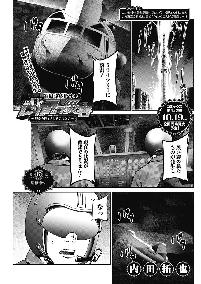 ニートだけどハロワにいったら異世界につれてかれた 第17話 - 1