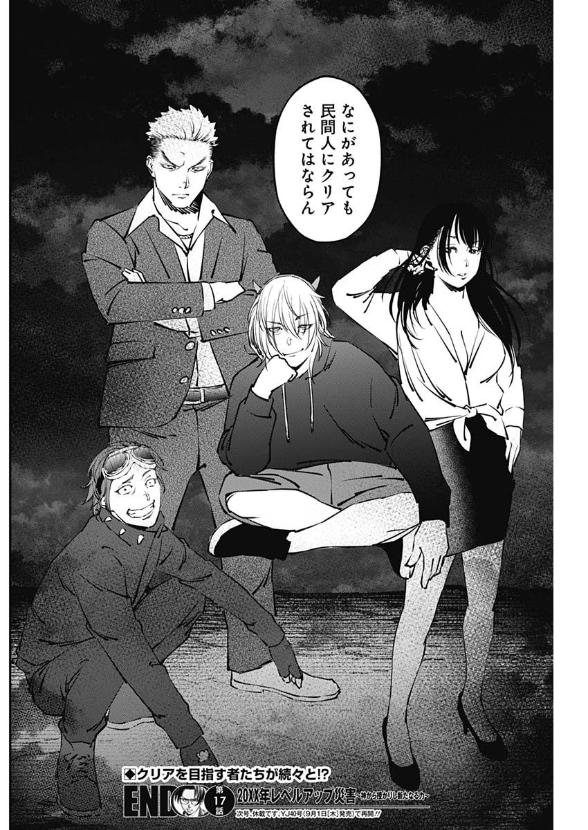 ニートだけどハロワにいったら異世界につれてかれた 第17話 - 18