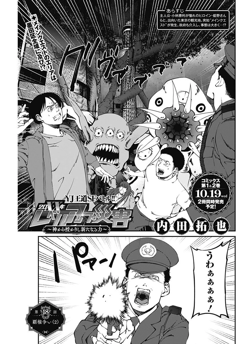 ニートだけどハロワにいったら異世界につれてかれた 第18話 - 1