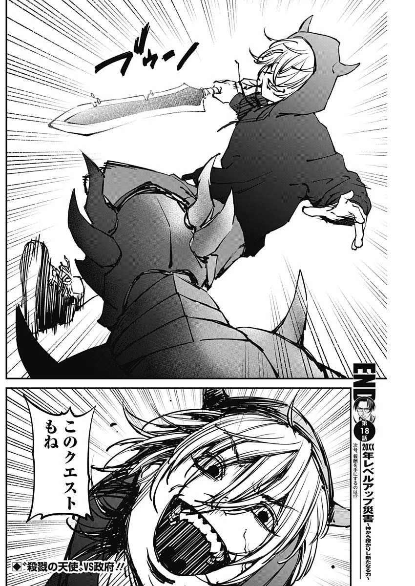 ニートだけどハロワにいったら異世界につれてかれた 第18話 - 18