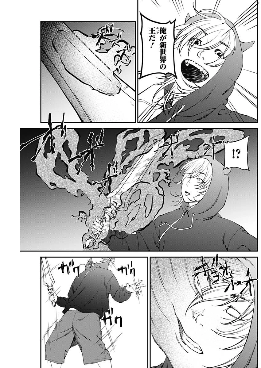 ニートだけどハロワにいったら異世界につれてかれた 第19話 - 5