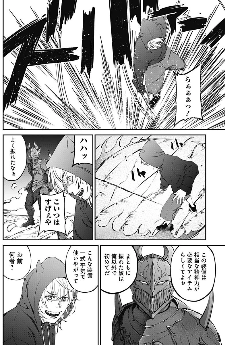 ニートだけどハロワにいったら異世界につれてかれた 第19話 - 6