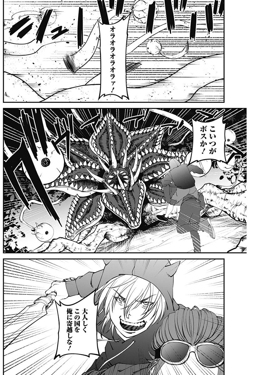 ニートだけどハロワにいったら異世界につれてかれた 第19話 - 16