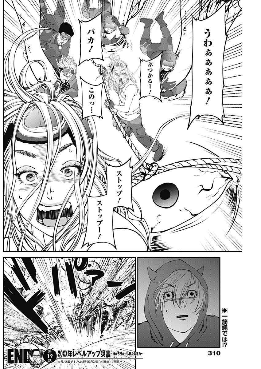 ニートだけどハロワにいったら異世界につれてかれた 第19話 - 18