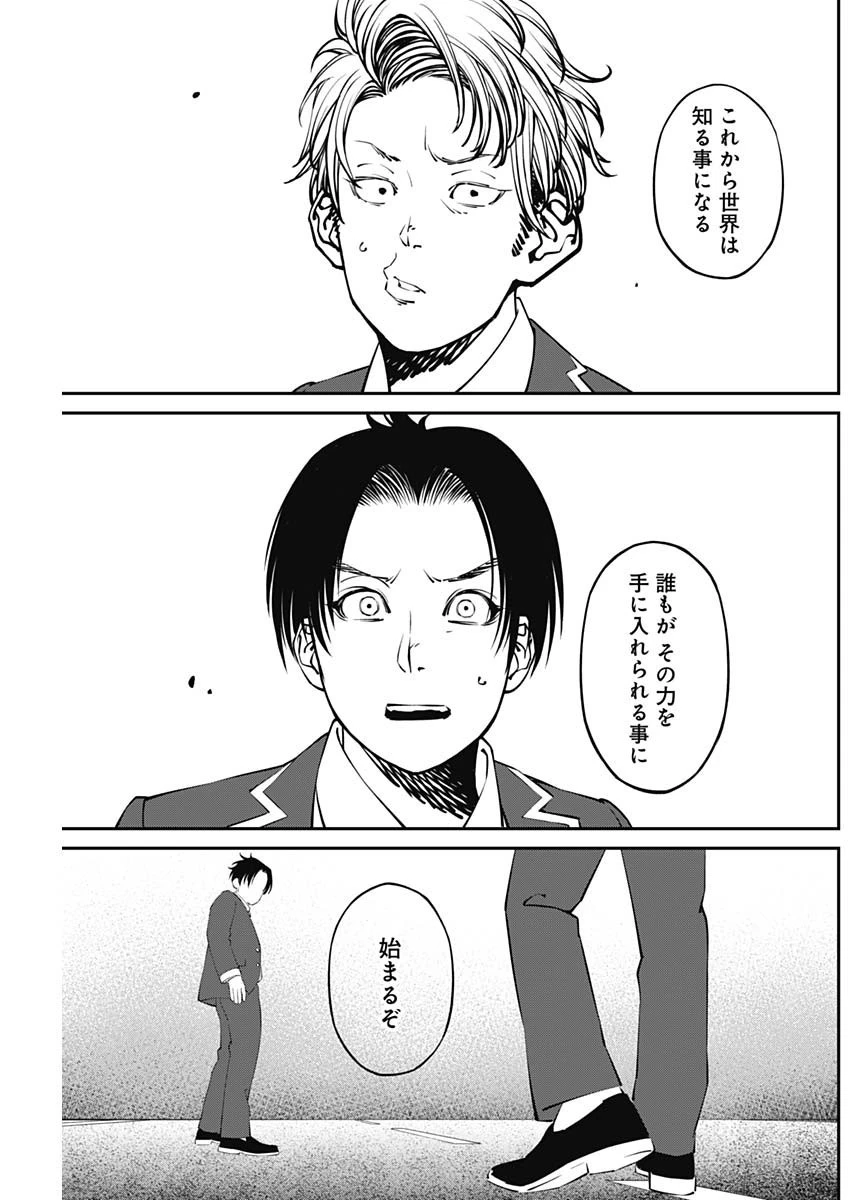 ニートだけどハロワにいったら異世界につれてかれた 第20話 - 17