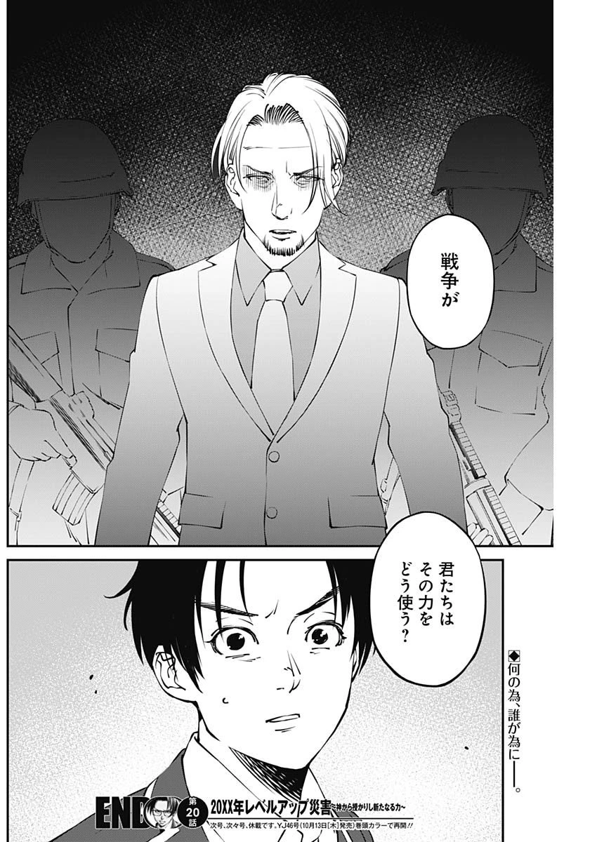 ニートだけどハロワにいったら異世界につれてかれた 第20話 - 18