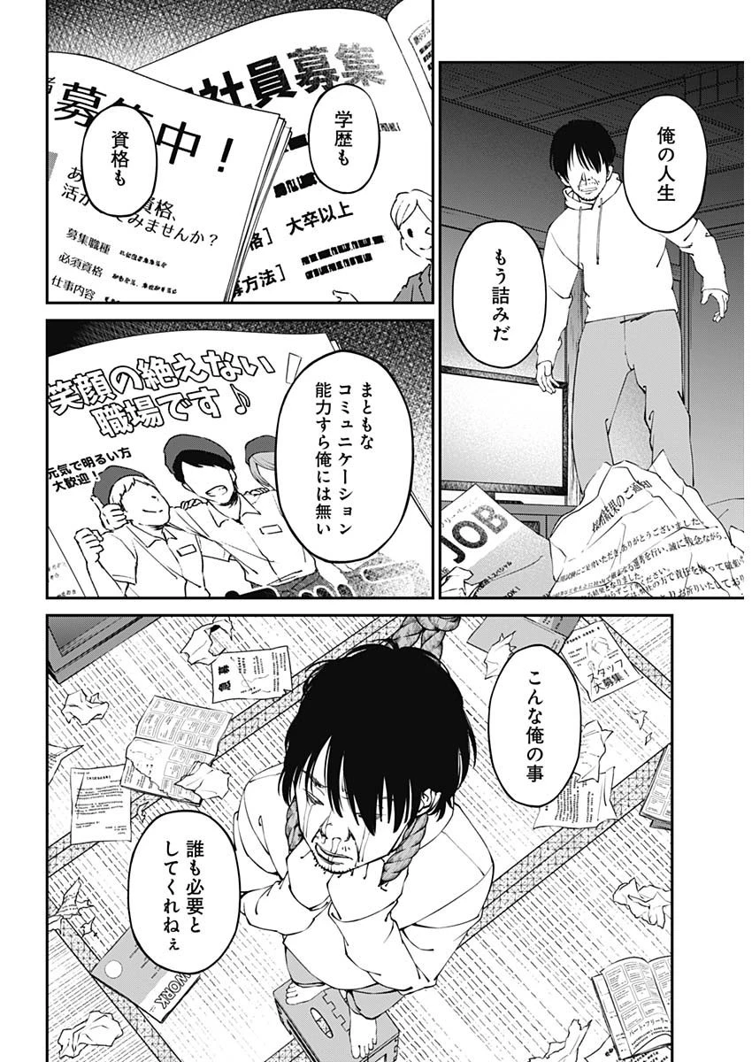 ニートだけどハロワにいったら異世界につれてかれた 第21話 - 2