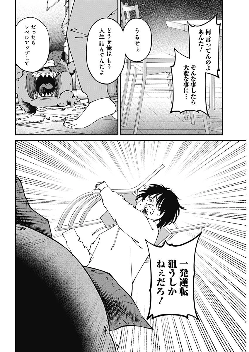 ニートだけどハロワにいったら異世界につれてかれた 第21話 - 6
