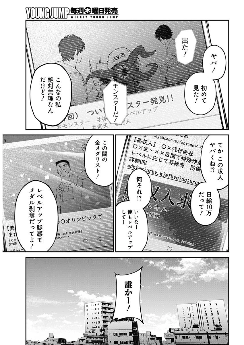ニートだけどハロワにいったら異世界につれてかれた 第21話 - 7