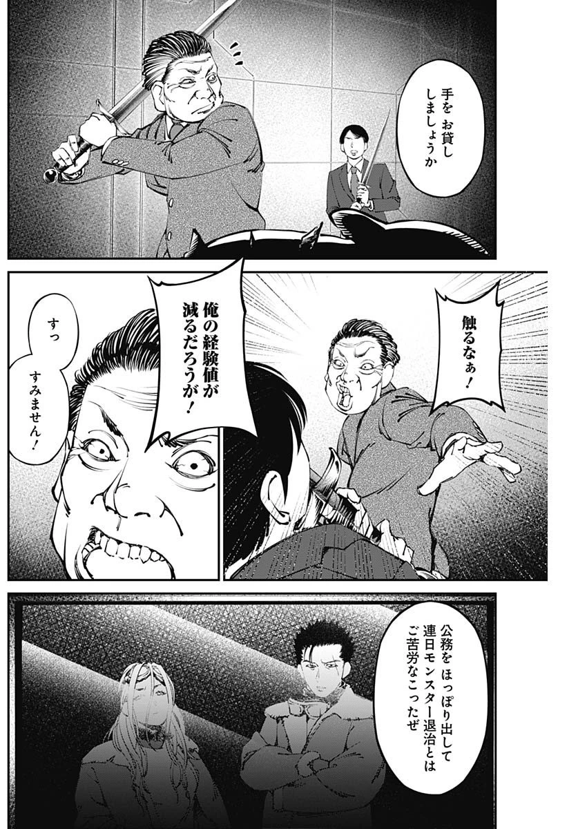 ニートだけどハロワにいったら異世界につれてかれた 第22話 - 2