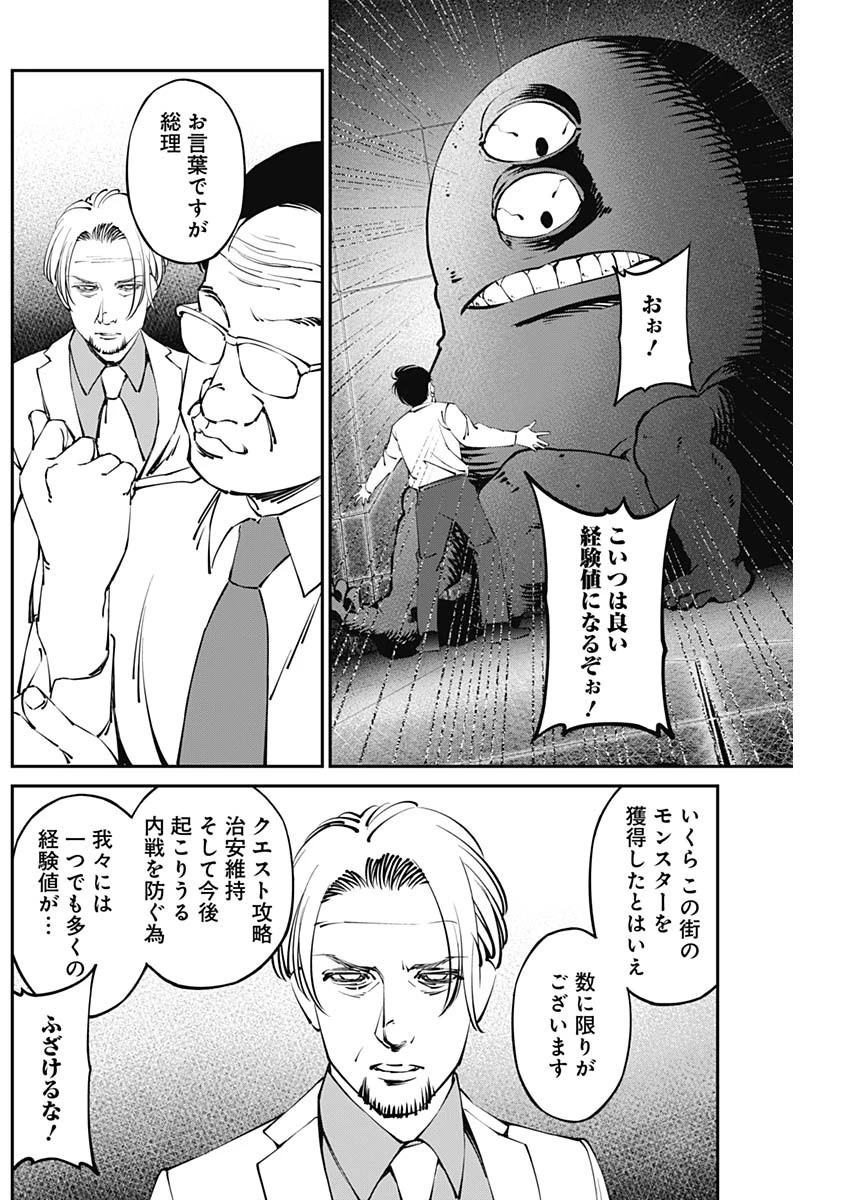 ニートだけどハロワにいったら異世界につれてかれた 第22話 - 4