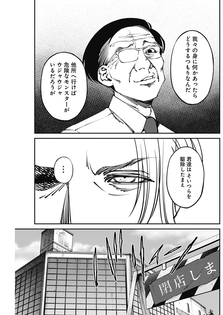 ニートだけどハロワにいったら異世界につれてかれた 第22話 - 5