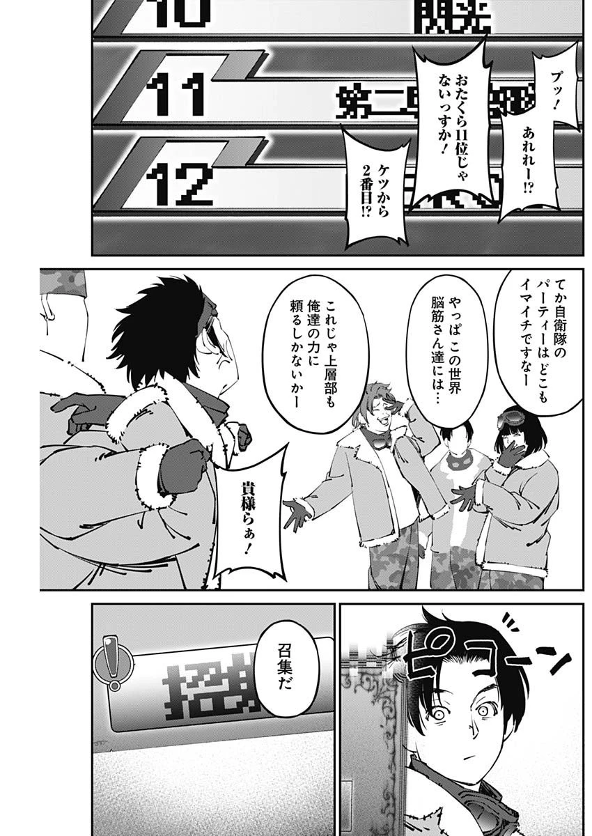 ニートだけどハロワにいったら異世界につれてかれた 第22話 - 13