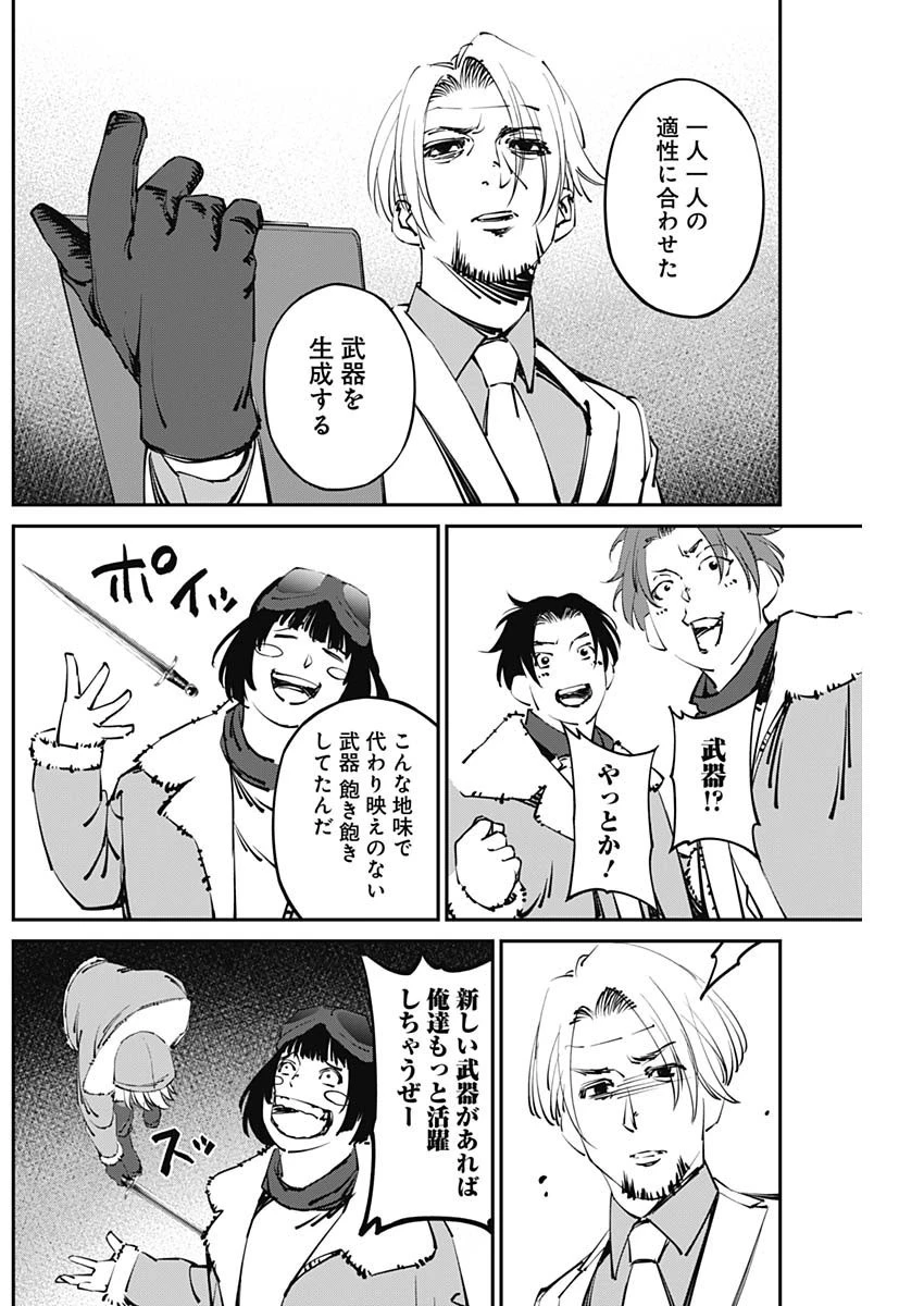 ニートだけどハロワにいったら異世界につれてかれた 第22話 - 16