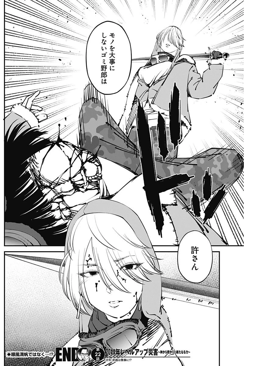ニートだけどハロワにいったら異世界につれてかれた 第22話 - 18