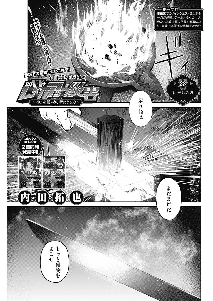 ニートだけどハロワにいったら異世界につれてかれた 第23話 - 1