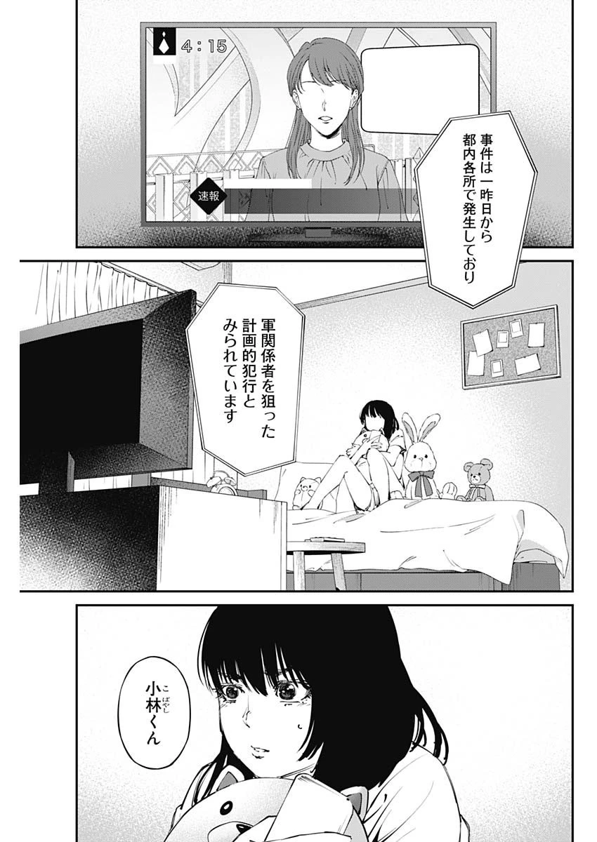 ニートだけどハロワにいったら異世界につれてかれた 第23話 - 5