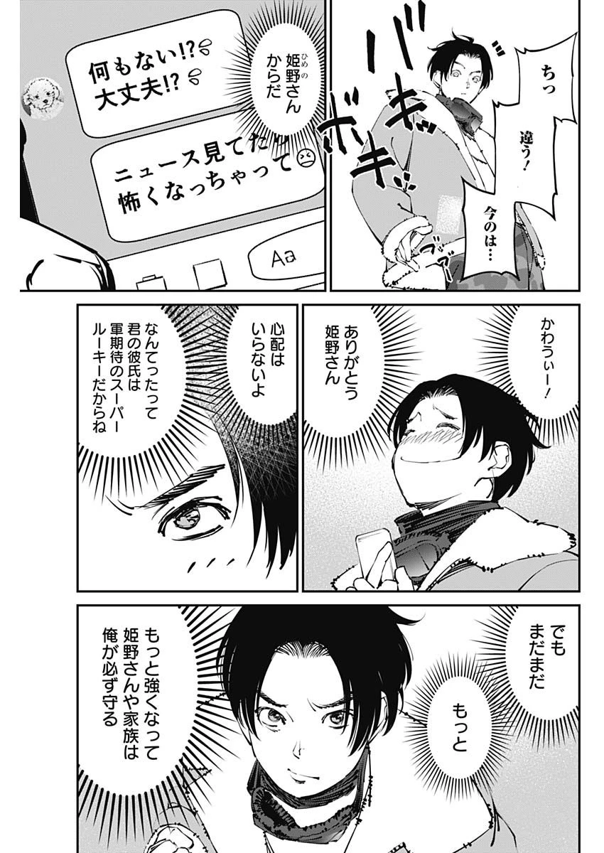 ニートだけどハロワにいったら異世界につれてかれた 第23話 - 7