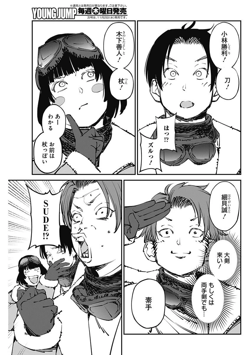 ニートだけどハロワにいったら異世界につれてかれた 第23話 - 9