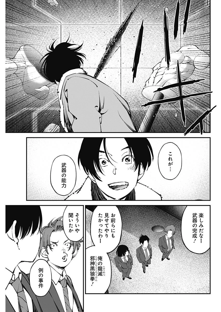 ニートだけどハロワにいったら異世界につれてかれた 第23話 - 15
