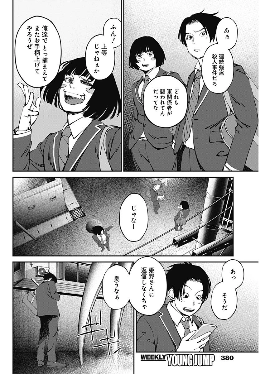 ニートだけどハロワにいったら異世界につれてかれた 第23話 - 16