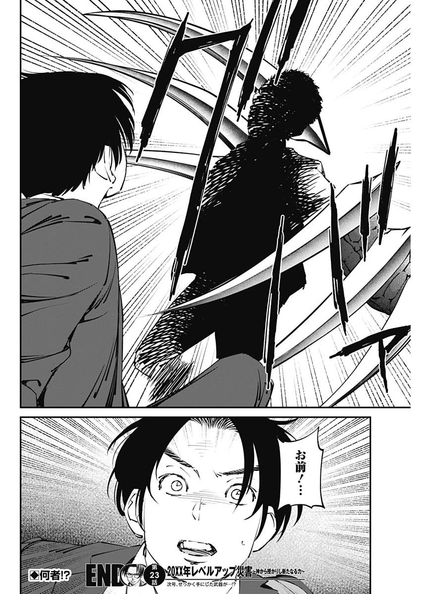 ニートだけどハロワにいったら異世界につれてかれた 第23話 - 18