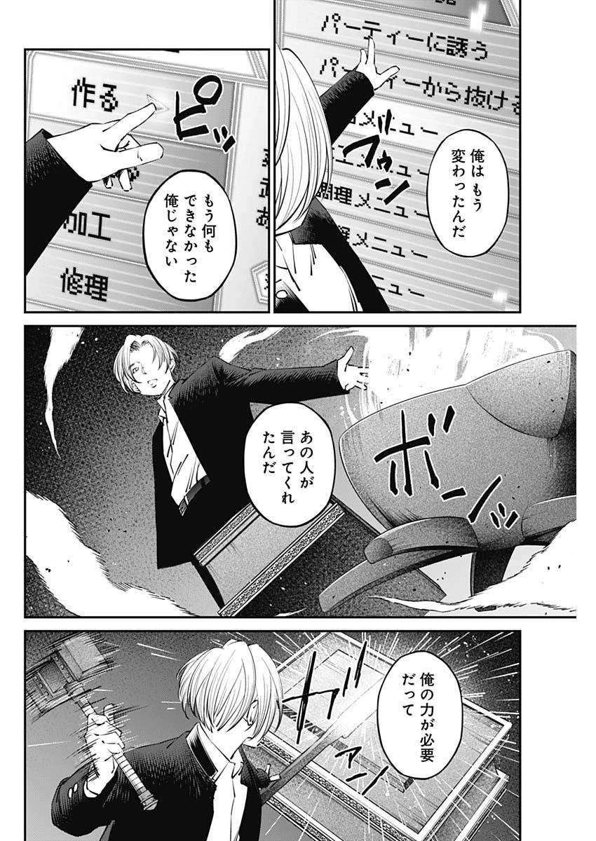 ニートだけどハロワにいったら異世界につれてかれた 第25話 - 12