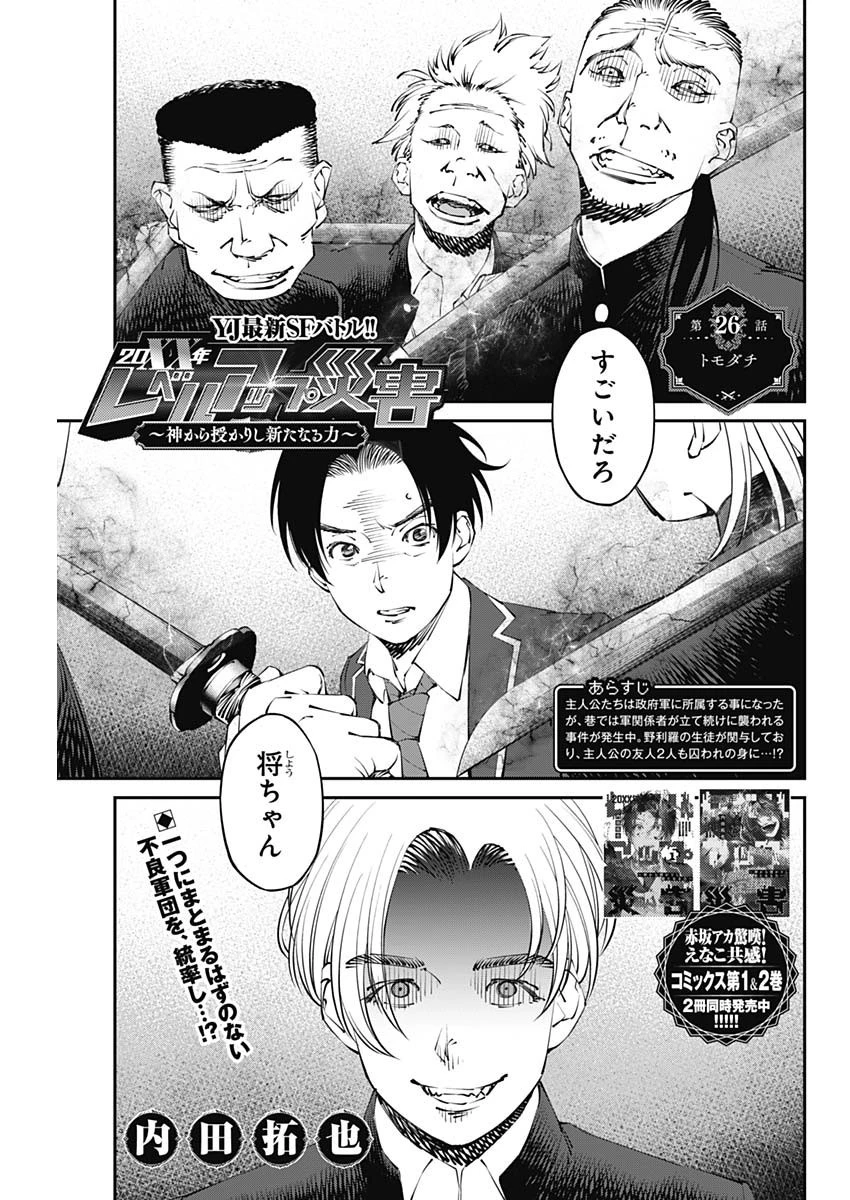 ニートだけどハロワにいったら異世界につれてかれた 第26話 - 1