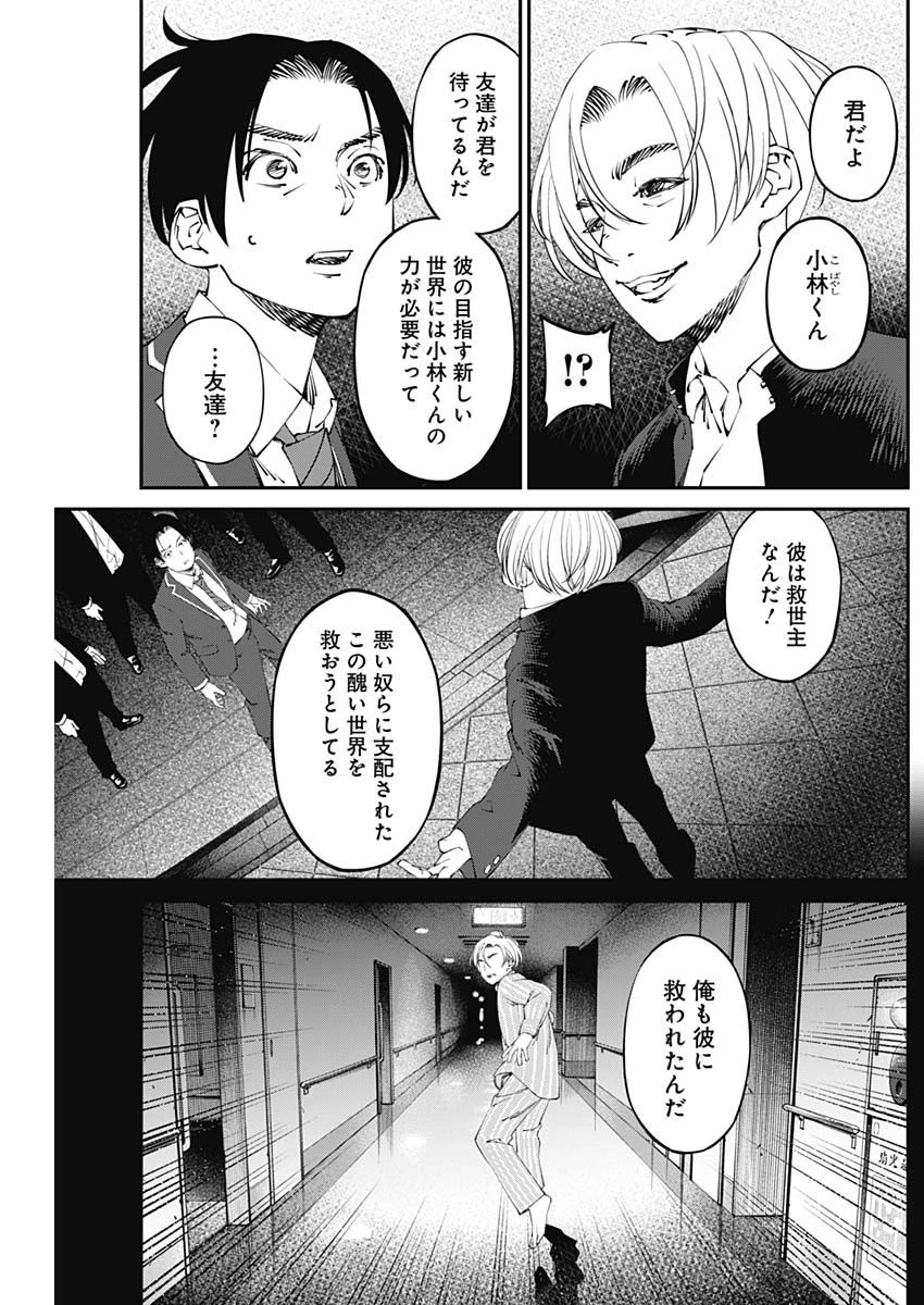 ニートだけどハロワにいったら異世界につれてかれた 第26話 - 5