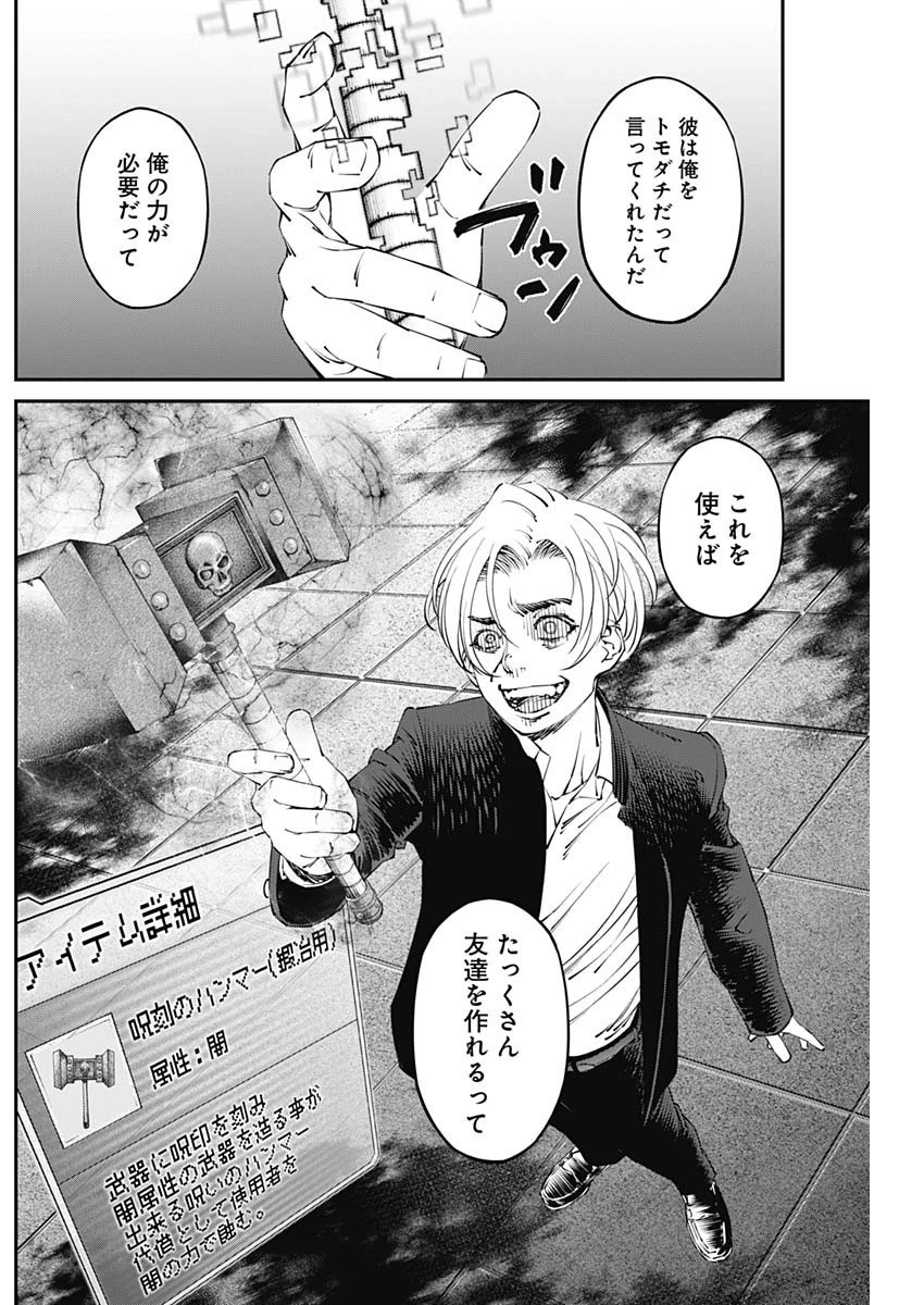 ニートだけどハロワにいったら異世界につれてかれた 第26話 - 10
